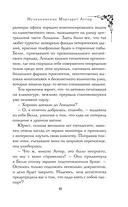 Исчезновение Маргарет Астор — фото, картинка — 9