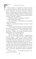 Исчезновение Маргарет Астор — фото, картинка — 10