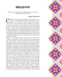 Грамматика цветов. Иллюстрированный путеводитель по цветочной вселенной символов, лечебных свойств и применения растений — фото, картинка — 3