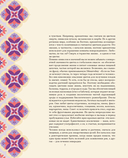 Грамматика цветов. Иллюстрированный путеводитель по цветочной вселенной символов, лечебных свойств и применения растений — фото, картинка — 4