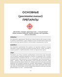 Грамматика цветов. Иллюстрированный путеводитель по цветочной вселенной символов, лечебных свойств и применения растений — фото, картинка — 7