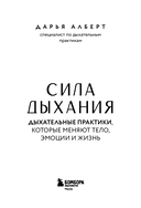 Сила дыхания. Дыхательные практики, которые меняют тело, эмоции и жизнь — фото, картинка — 3