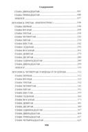 Слово и дело. Книга 1 — фото, картинка — 2