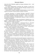 Слово и дело. Книга 1 — фото, картинка — 13