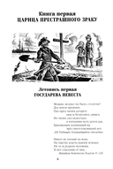 Слово и дело. Книга 1 — фото, картинка — 4