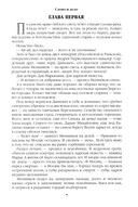 Слово и дело. Книга 1 — фото, картинка — 5