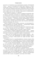 Слово и дело. Книга 1 — фото, картинка — 9