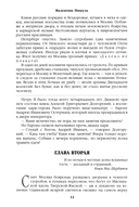 Слово и дело. Книга 1 — фото, картинка — 10