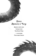 Дракон в свете луны — фото, картинка — 2