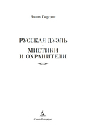 Русская дуэль. Мистики и охранители — фото, картинка — 1