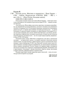 Русская дуэль. Мистики и охранители — фото, картинка — 19