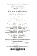 Русская дуэль. Мистики и охранители — фото, картинка — 20