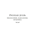 Русская дуэль. Мистики и охранители — фото, картинка — 3
