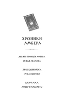 Девять принцев Амбера. Ружья Авалона — фото, картинка — 1