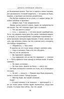 Девять принцев Амбера. Ружья Авалона — фото, картинка — 12