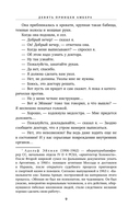 Девять принцев Амбера. Ружья Авалона — фото, картинка — 8