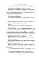 Девять принцев Амбера. Ружья Авалона — фото, картинка — 9