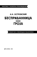 Бесприданница. Гроза — фото, картинка — 1