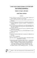 Бесприданница. Гроза — фото, картинка — 8