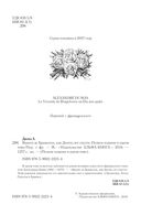 Виконт де Бражелон, или Десять лет спустя. Полное издание в одном томе — фото, картинка — 4