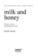 Milk and Honey. Белые стихи, покорившие мир — фото, картинка — 3