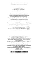 Умереть снова — фото, картинка — 27