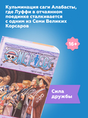 One Piece. Большой куш. Книга 8. Людские мечты — фото, картинка — 5