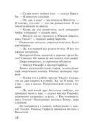 Загадка Ситтафорда — фото, картинка — 8