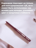 Карандаш для губ 