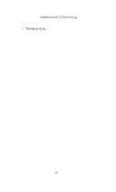 Невинная пленница — фото, картинка — 32