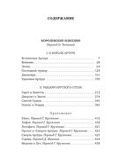 Королевские идиллии — фото, картинка — 19