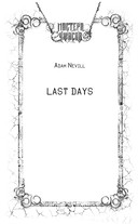 Судные дни — фото, картинка — 2