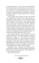 Судные дни — фото, картинка — 12