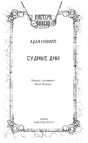 Судные дни — фото, картинка — 3