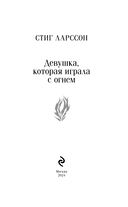 Девушка, которая играла с огнем — фото, картинка — 2