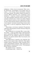 Десять стрел для одной — фото, картинка — 11