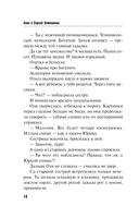 Десять стрел для одной — фото, картинка — 14