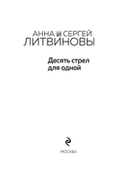 Десять стрел для одной — фото, картинка — 3