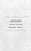 Протолан. Код магии — фото, картинка — 3