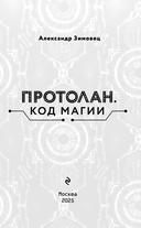 Протолан. Код магии — фото, картинка — 4