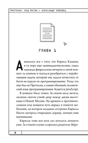 Протолан. Код магии — фото, картинка — 9