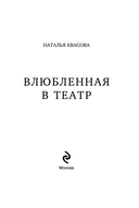 Влюбленная в театр — фото, картинка — 3