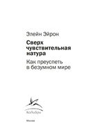 Сверхчувствительная натура: как преуспеть в безумном мире — фото, картинка — 2