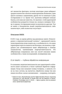 Сверхчувствительная натура: как преуспеть в безумном мире — фото, картинка — 19