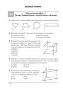 Геометрия. 11 класс. Самостоятельные и контрольные работы (базовый и повышенный уровни) — фото, картинка — 1