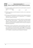 Геометрия. 11 класс. Самостоятельные и контрольные работы (базовый и повышенный уровни) — фото, картинка — 3