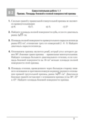Геометрия. 11 класс. Самостоятельные и контрольные работы (базовый и повышенный уровни) — фото, картинка — 4
