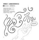 Квестбук иллюстратора. Большой сборник авторских упражнений — фото, картинка — 12