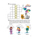 Умные кроссворды для детей 6-7 лет — фото, картинка — 3