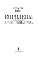 Королевы эпохи рыцарства — фото, картинка — 1